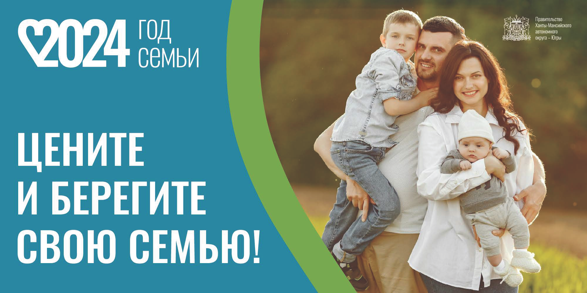 ГОД СЕМЬИ.